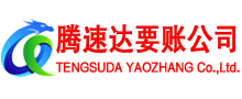 罗湖清债公司